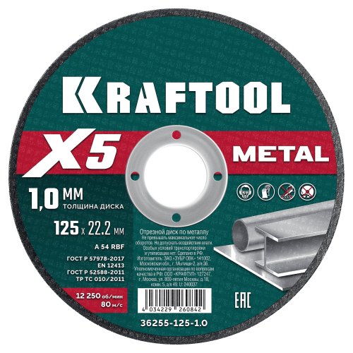 Круг отрезной по металлу и нержавейке Kraftool, 125x1.0x22,2 мм   картинка